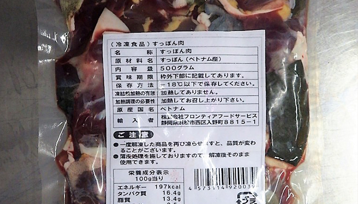 すっぽん精肉パック(正味500g)